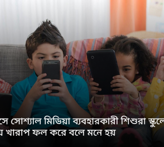 It appears that children who use social media at a young age perform poorly in school exams.
