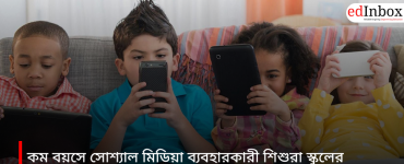 It appears that children who use social media at a young age perform poorly in school exams.