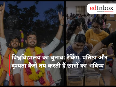 विश्वविद्यालय का चुनाव: रैंकिंग, प्रतिष्ठा और दृश्यता कैसे तय करती हैं छात्रों का भविष्य
