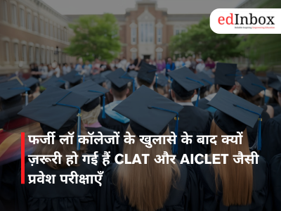 फर्जी लॉ कॉलेजों के खुलासे के बाद क्यों ज़रूरी हो गई हैं CLAT और AICLET जैसी प्रवेश परीक्षाएँ