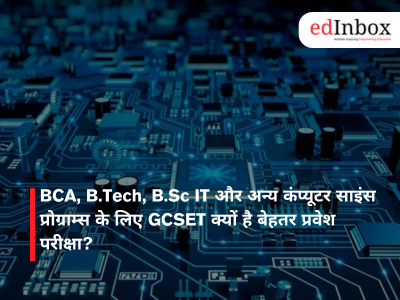 BCA, B.Tech, B.Sc IT और अन्य कंप्यूटर साइंस प्रोग्राम्स के लिए GCSET क्यों है बेहतर प्रवेश परीक्षा?