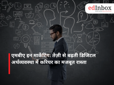 एमबीए इन मार्केटिंग: तेज़ी से बढ़ती डिजिटल अर्थव्यवस्था में करियर का मजबूत रास्ता