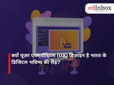क्यों यूज़र एक्सपीरियंस (UX) डिज़ाइन है भारत के डिजिटल भविष्य की रीढ़?