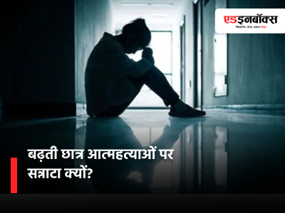 Why there is silence on rising student suicides?