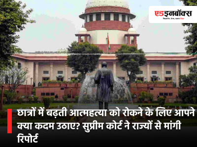 SC wants report from states and union territories on the mental health of students