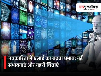 The Growing Impact of AI in Journalism: New Possibilities and Deep Concerns