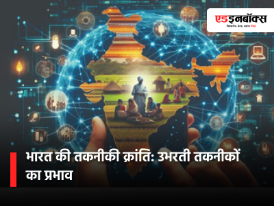 India's Tech Revolution: The Impact of Emerging Technologies