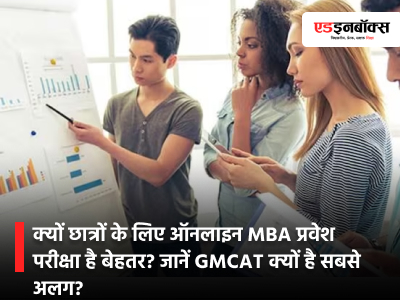 Why is an MBA essential? Learn about the features of the GMCAT Online Entrance Test