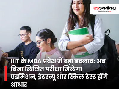 Major Changes to IIIT's MBA Program: Admission Now Without Written Exam