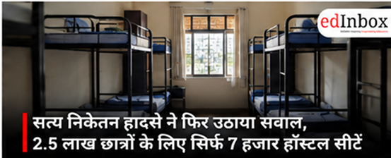 DU Hostel Crisis: Satya Niketan Tragedy Highlights Severe Shortage of Safe Student Housing