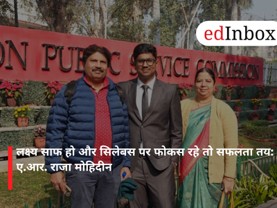 लक्ष्य साफ हो और सिलेबस पर फोकस रहे तो सफलता तय: ए.आर. राजा मोहिदीन