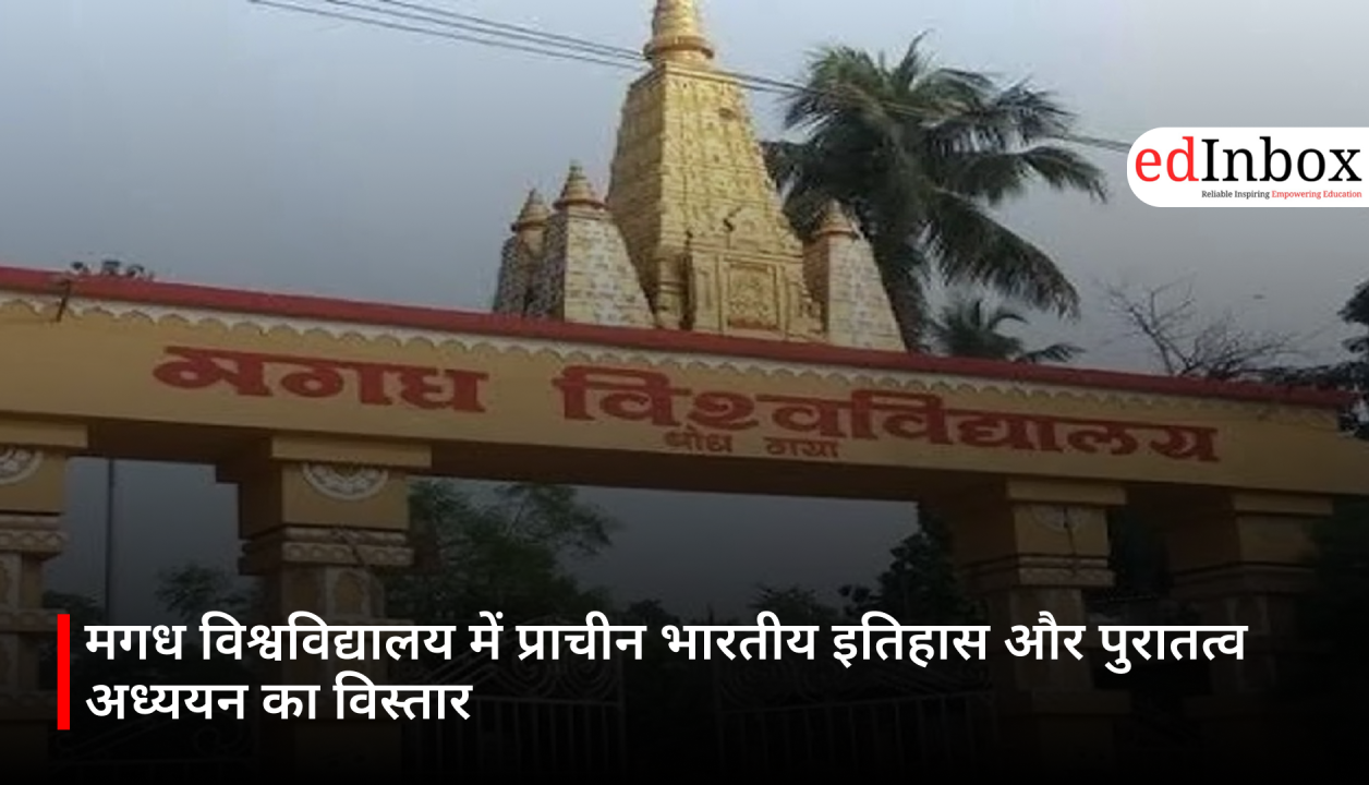 मगध विश्वविद्यालय में प्राचीन भारतीय इतिहास और पुरातत्व अध्ययन का विस्तार