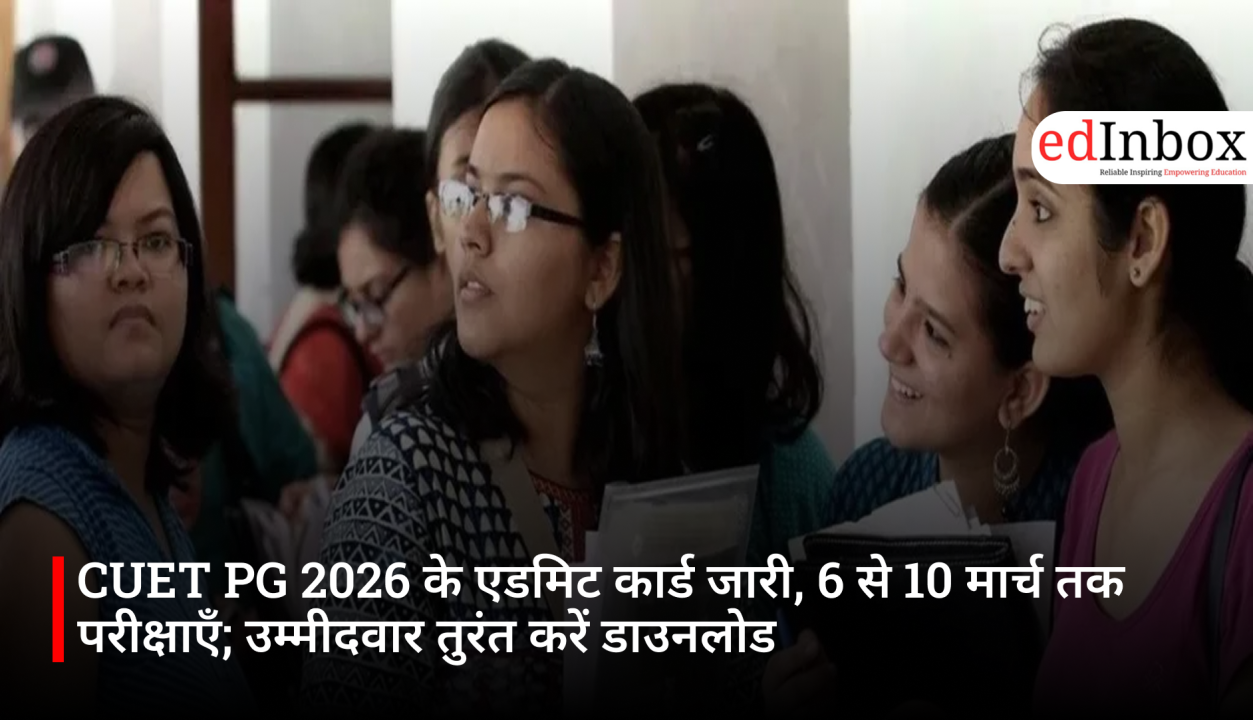 CUET PG 2026 के एडमिट कार्ड जारी, 6 से 10 मार्च तक परीक्षाएँ; उम्मीदवार तुरंत करें डाउनलोड