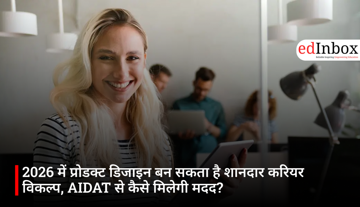 2026 में प्रोडक्ट डिजाइन बन सकता है शानदार करियर विकल्प, AIDAT से कैसे मिलेगी मदद?