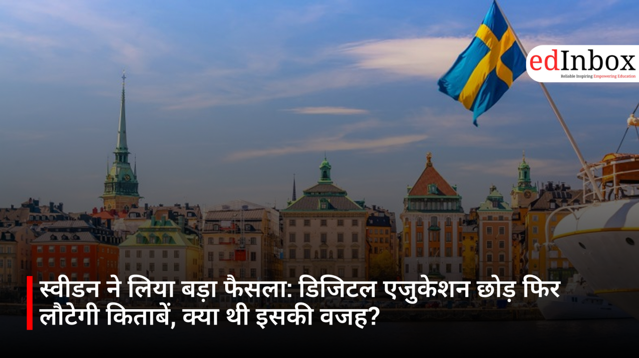 स्वीडन ने लिया बड़ा फैसला: डिजिटल एजुकेशन छोड़ फिर लौटेगी किताबें, क्या थी इसकी वजह?