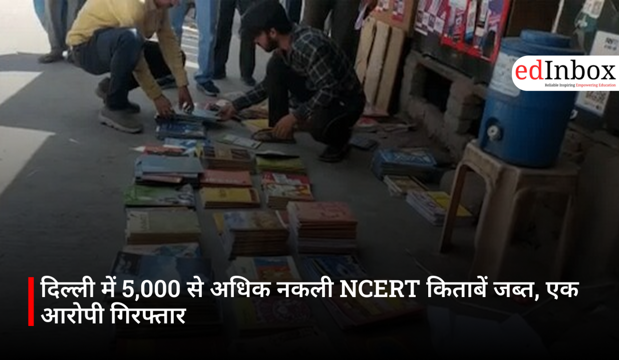 दिल्ली में 5,000 से अधिक नकली NCERT किताबें जब्त, एक आरोपी गिरफ्तार