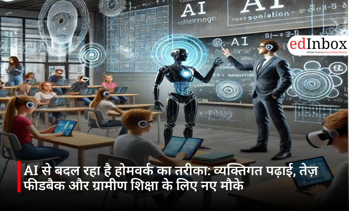 AI से बदल रहा है होमवर्क का तरीका: व्यक्तिगत पढ़ाई, तेज़ फीडबैक और ग्रामीण शिक्षा के लिए नए मौके