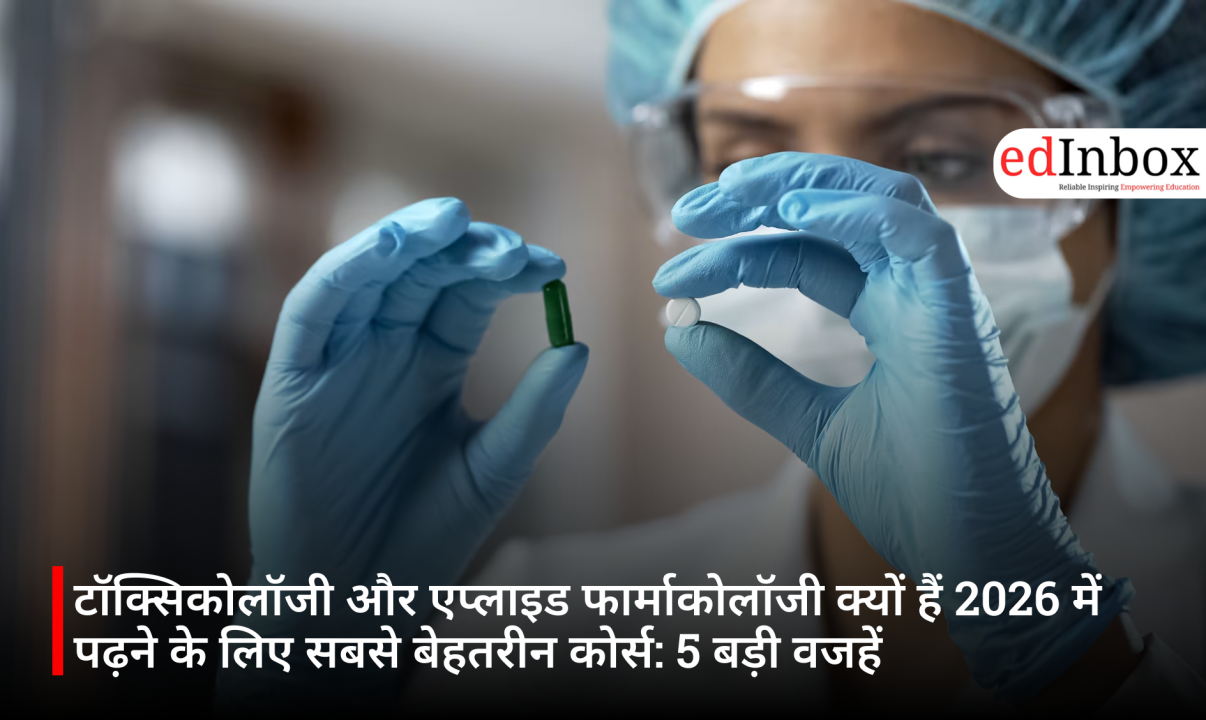 टॉक्सिकोलॉजी और एप्लाइड फार्माकोलॉजी क्यों हैं 2026 में पढ़ने के लिए सबसे बेहतरीन कोर्स: 5 बड़ी वजहें