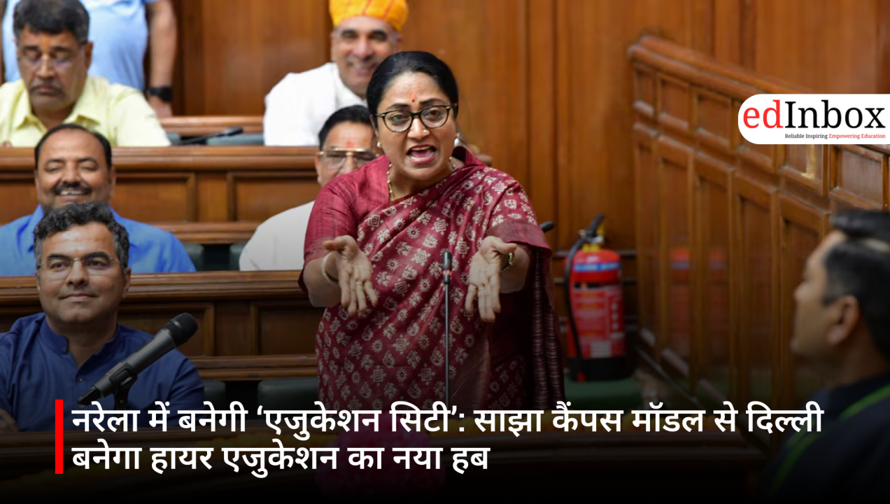 नरेला में बनेगी ‘एजुकेशन सिटी’: साझा कैंपस मॉडल से दिल्ली बनेगा हायर एजुकेशन का नया हब