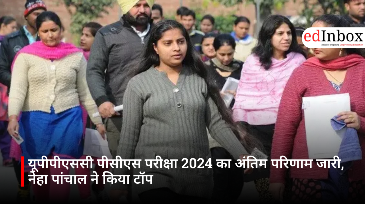 यूपीपीएससी पीसीएस परीक्षा 2024 का अंतिम परिणाम जारी, नेहा पांचाल ने किया टॉप