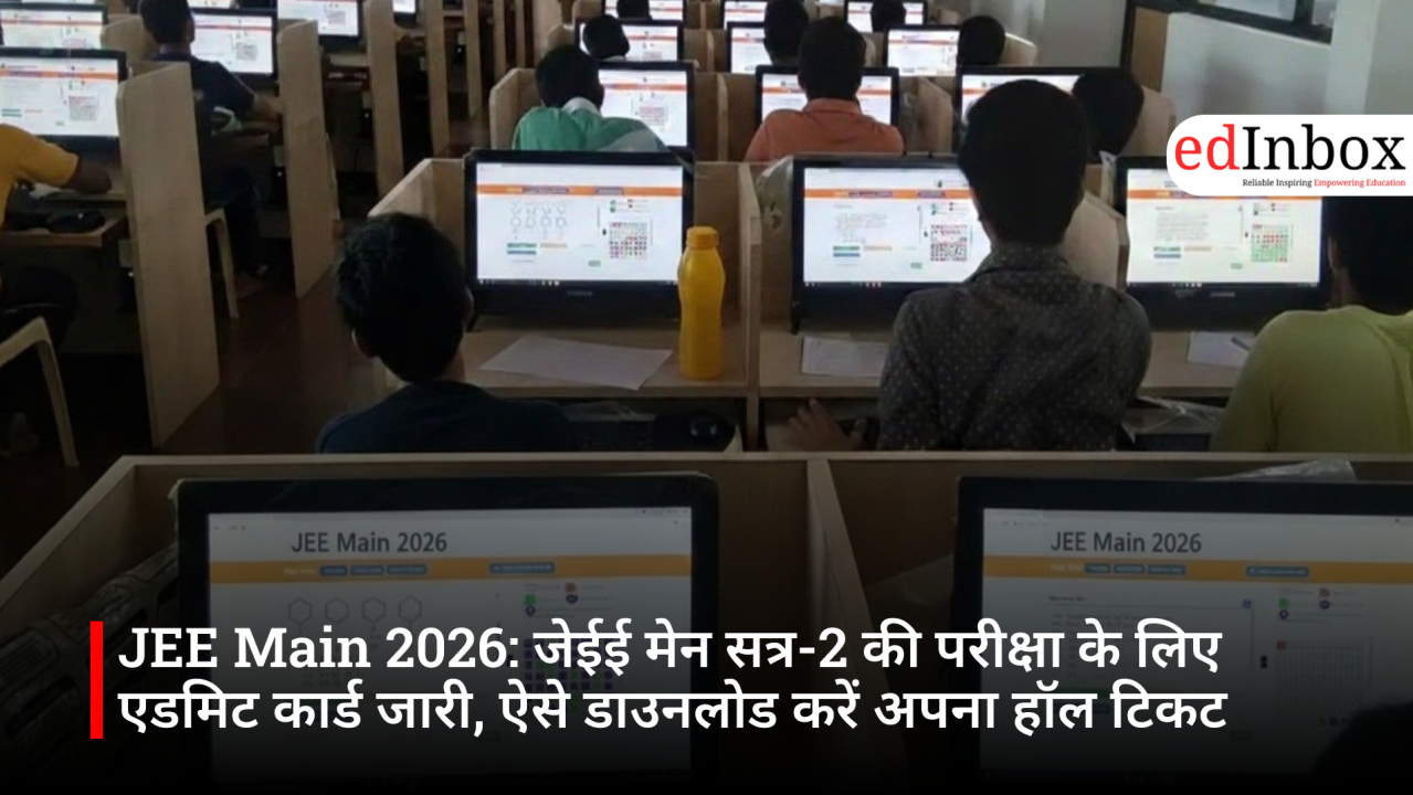 JEE Main 2026: जेईई मेन सत्र-2 की परीक्षा के लिए एडमिट कार्ड जारी, ऐसे डाउनलोड करें अपना हॉल टिकट