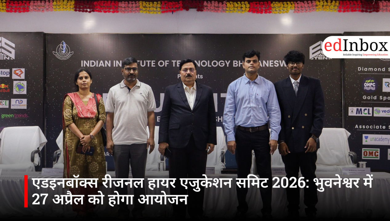 एडइनबॉक्स रीजनल हायर एजुकेशन समिट 2026: भुवनेश्वर में 27 अप्रैल को होगा आयोजन