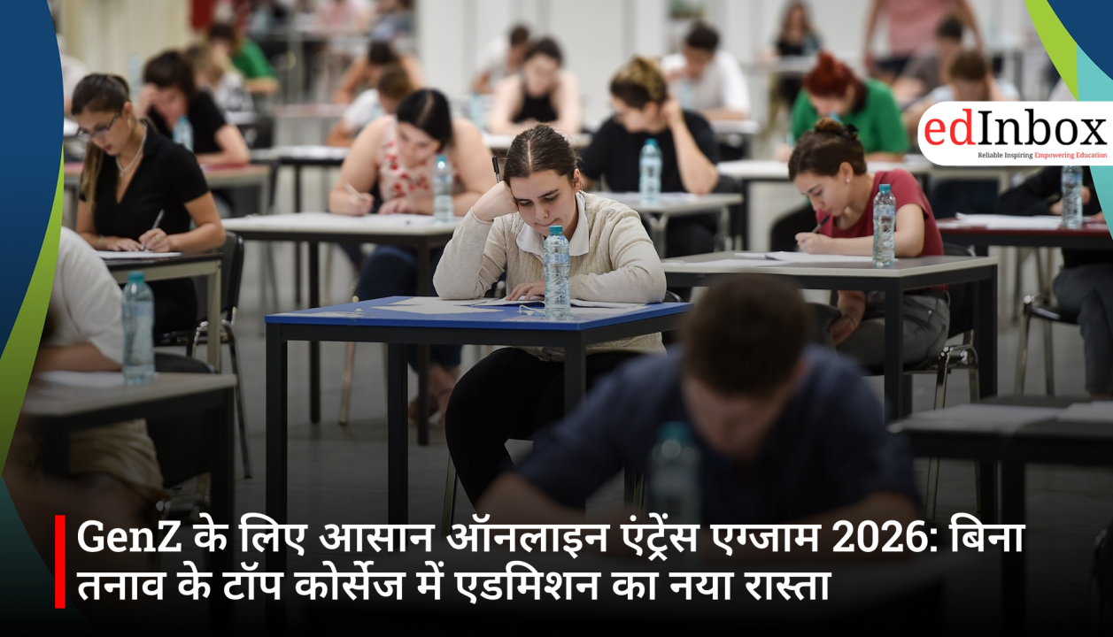 GenZ के लिए आसान ऑनलाइन एंट्रेंस एग्जाम 2026: बिना तनाव के टॉप कोर्सेज में एडमिशन का नया रास्ता