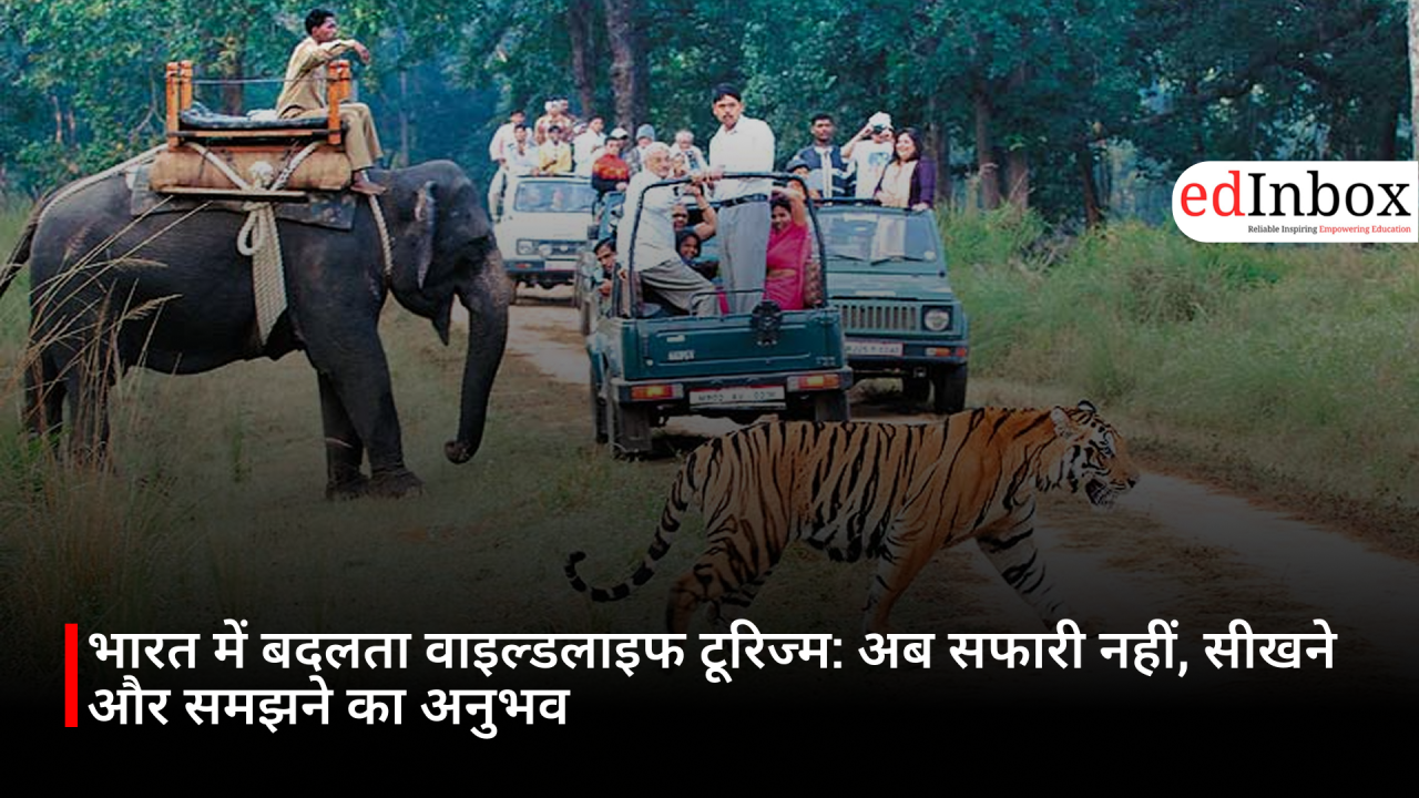 भारत में बदलता वाइल्डलाइफ टूरिज्म: अब सफारी नहीं, सीखने और समझने का अनुभव