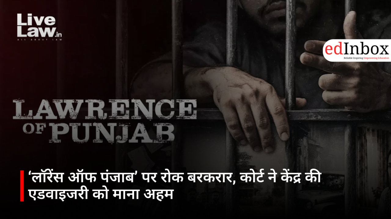 ‘लॉरेंस ऑफ पंजाब’ पर रोक बरकरार, कोर्ट ने केंद्र की एडवाइजरी को माना अहम