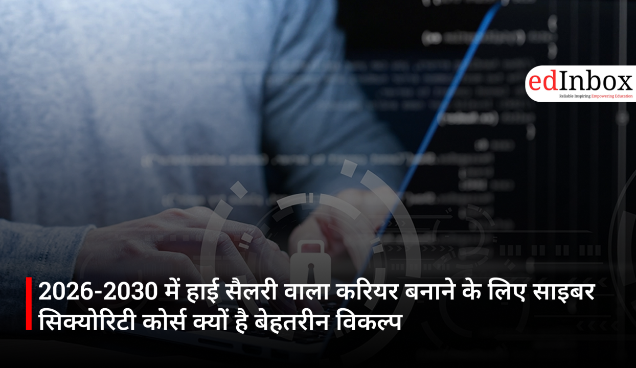 2026-2030 में हाई सैलरी वाला करियर बनाने के लिए साइबर सिक्योरिटी कोर्स क्यों है बेहतरीन विकल्प