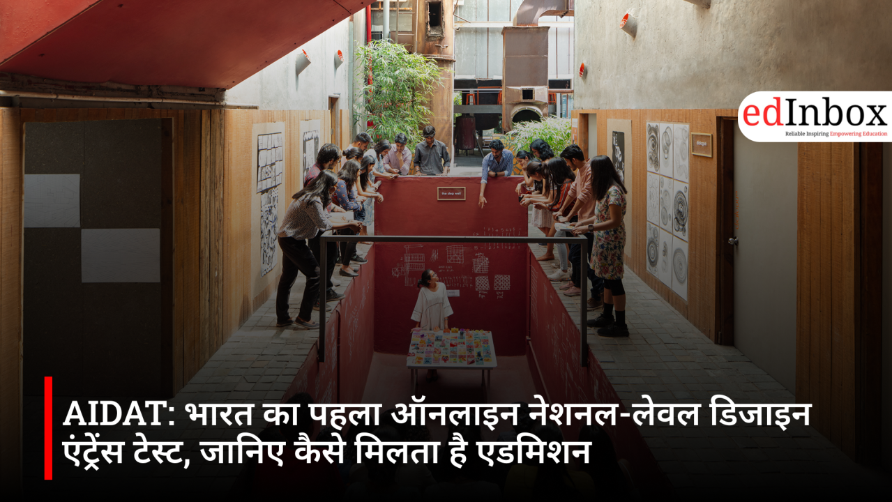 AIDAT: भारत का पहला ऑनलाइन नेशनल-लेवल डिजाइन एंट्रेंस टेस्ट, जानिए कैसे मिलता है एडमिशन