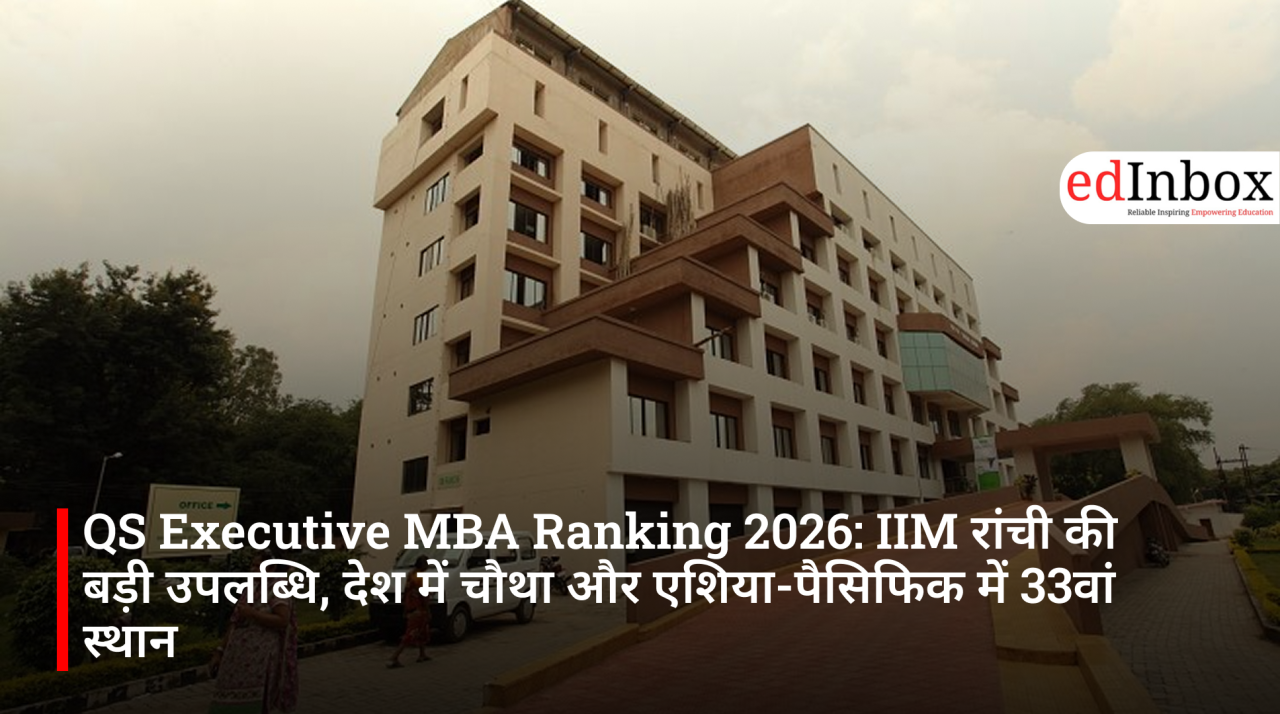 QS Executive MBA Ranking 2026: IIM रांची की बड़ी उपलब्धि, देश में चौथा और एशिया-पैसिफिक में 33वां स्थान