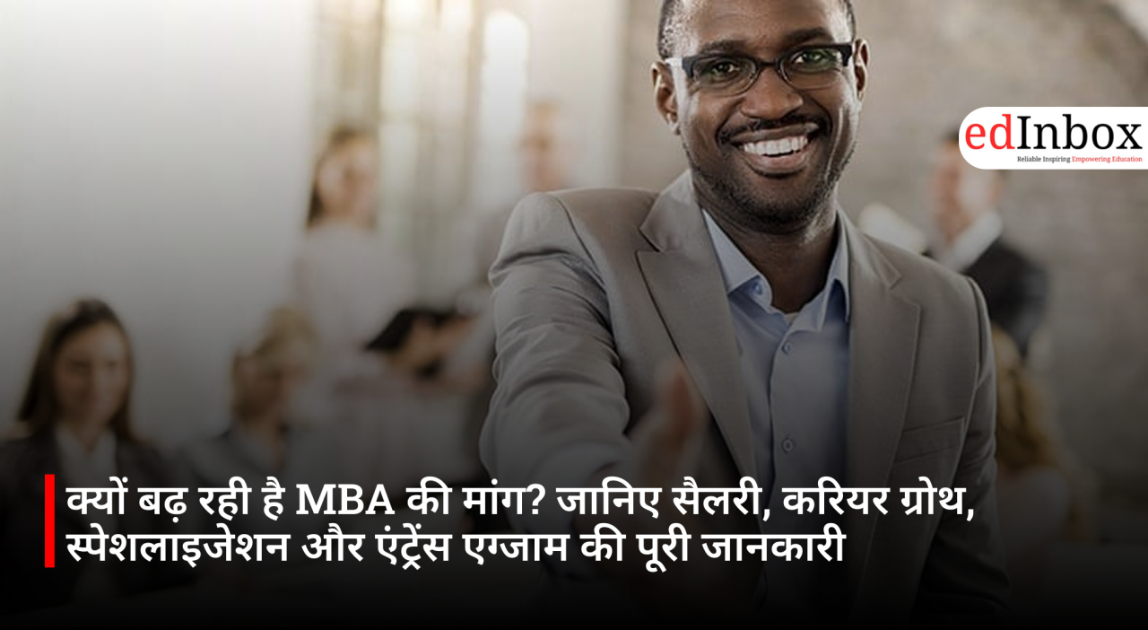 क्यों बढ़ रही है MBA की मांग? जानिए सैलरी, करियर ग्रोथ, स्पेशलाइजेशन और एंट्रेंस एग्जाम की पूरी जानकारी