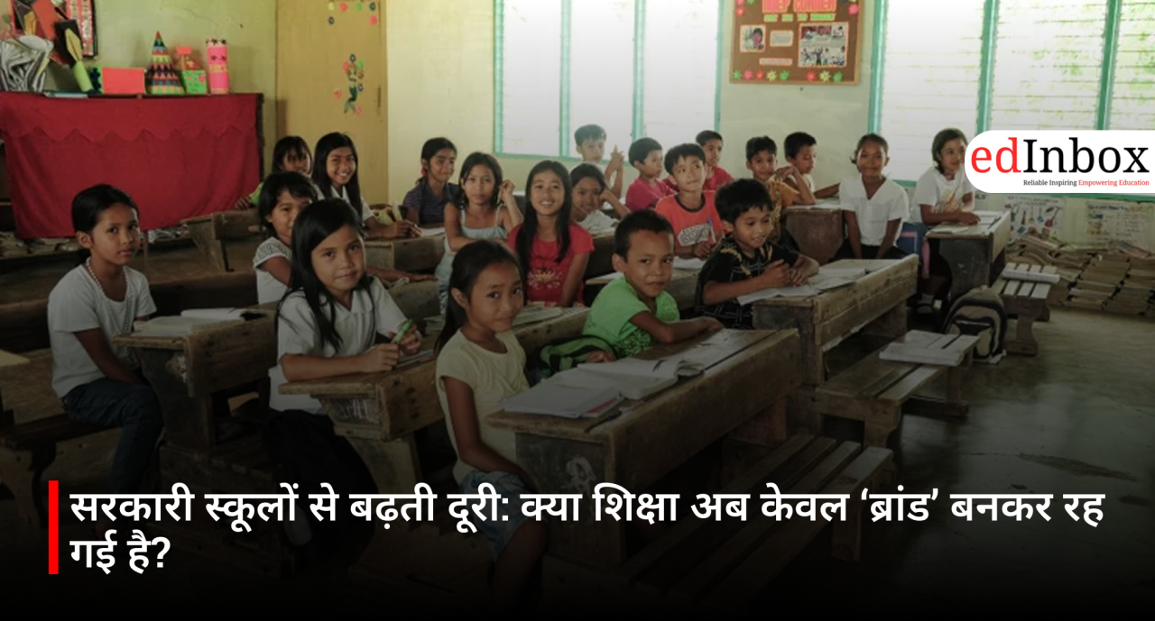 सरकारी स्कूलों से बढ़ती दूरी: क्या शिक्षा अब केवल ‘ब्रांड’ बनकर रह गई है?