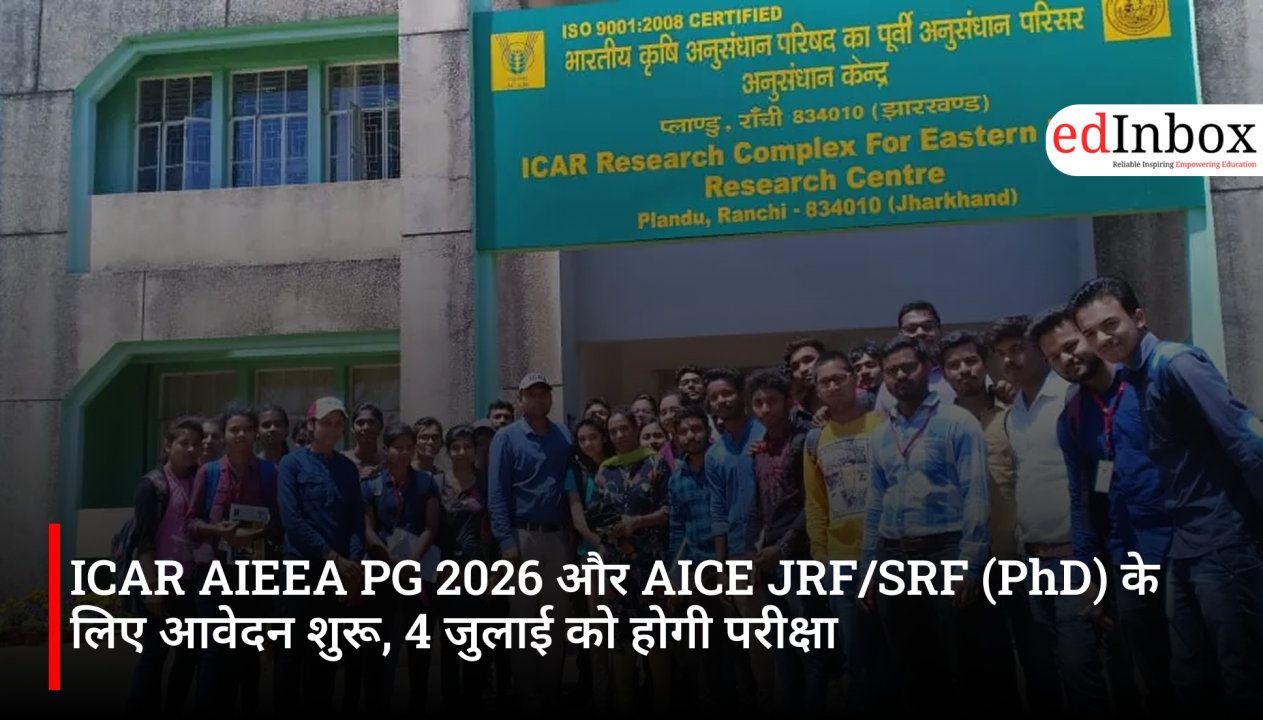 ICAR AIEEA PG 2026 और AICE JRF/SRF (PhD) के लिए आवेदन शुरू, 4 जुलाई को होगी परीक्षा