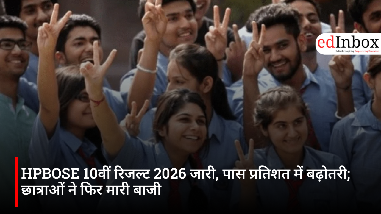 HPBOSE 10वीं रिजल्ट 2026 जारी, पास प्रतिशत में बढ़ोतरी; छात्राओं ने फिर मारी बाजी
