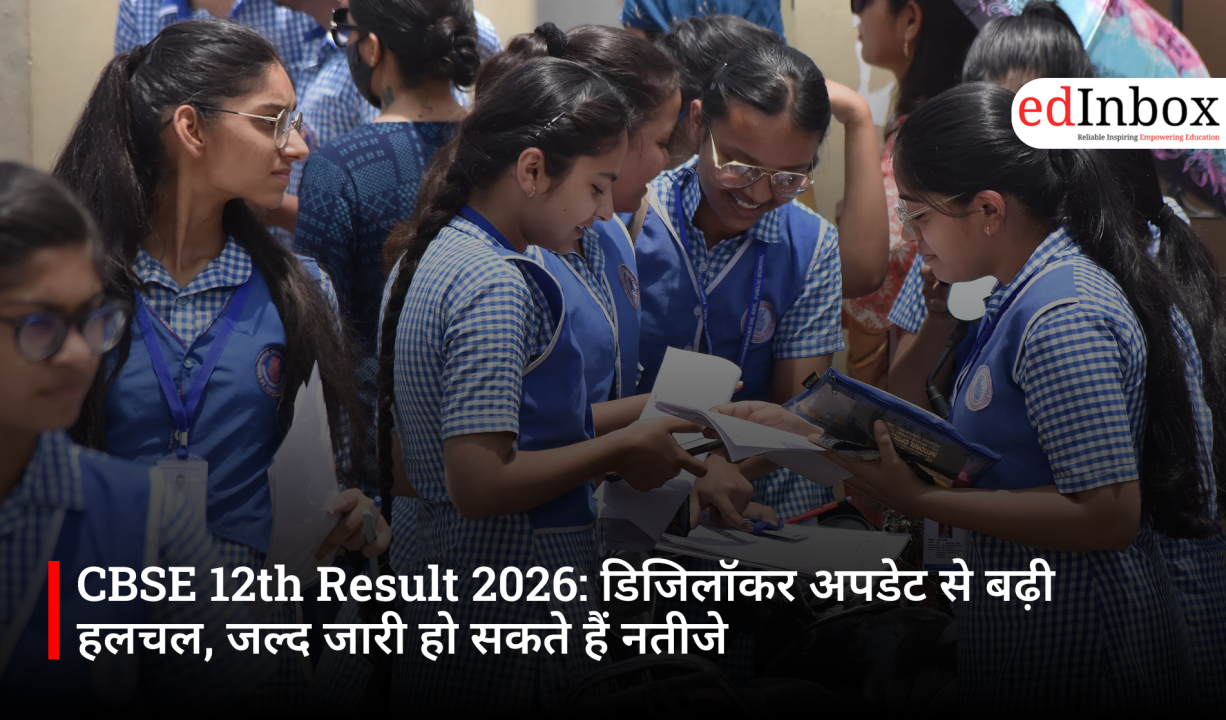 CBSE 12th Result 2026: डिजिलॉकर अपडेट से बढ़ी हलचल, जल्द जारी हो सकते हैं नतीजे