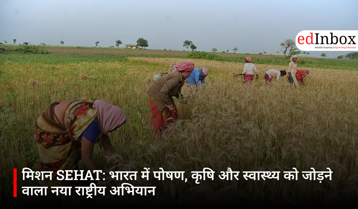 मिशन SEHAT: भारत में पोषण, कृषि और स्वास्थ्य को जोड़ने वाला नया राष्ट्रीय अभियान