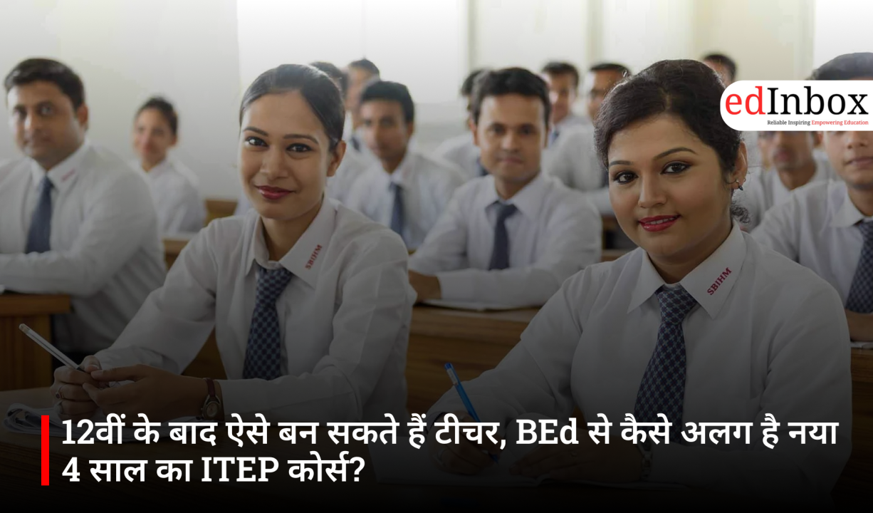 12वीं के बाद ऐसे बन सकते हैं टीचर, BEd से कैसे अलग है नया 4 साल का ITEP कोर्स?