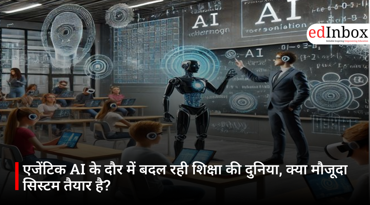 एजेंटिक AI के दौर में बदल रही शिक्षा की दुनिया, क्या मौजूदा सिस्टम तैयार है?