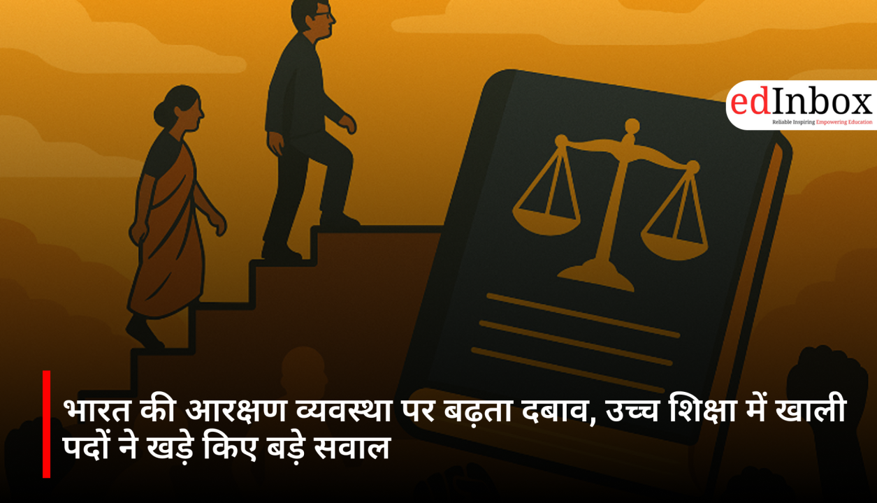 भारत की आरक्षण व्यवस्था पर बढ़ता दबाव, उच्च शिक्षा में खाली पदों ने खड़े किए बड़े सवाल