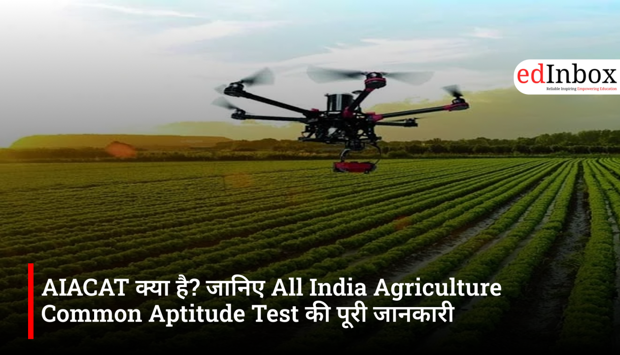 AIACAT क्या है? जानिए All India Agriculture Common Aptitude Test की पूरी जानकारी