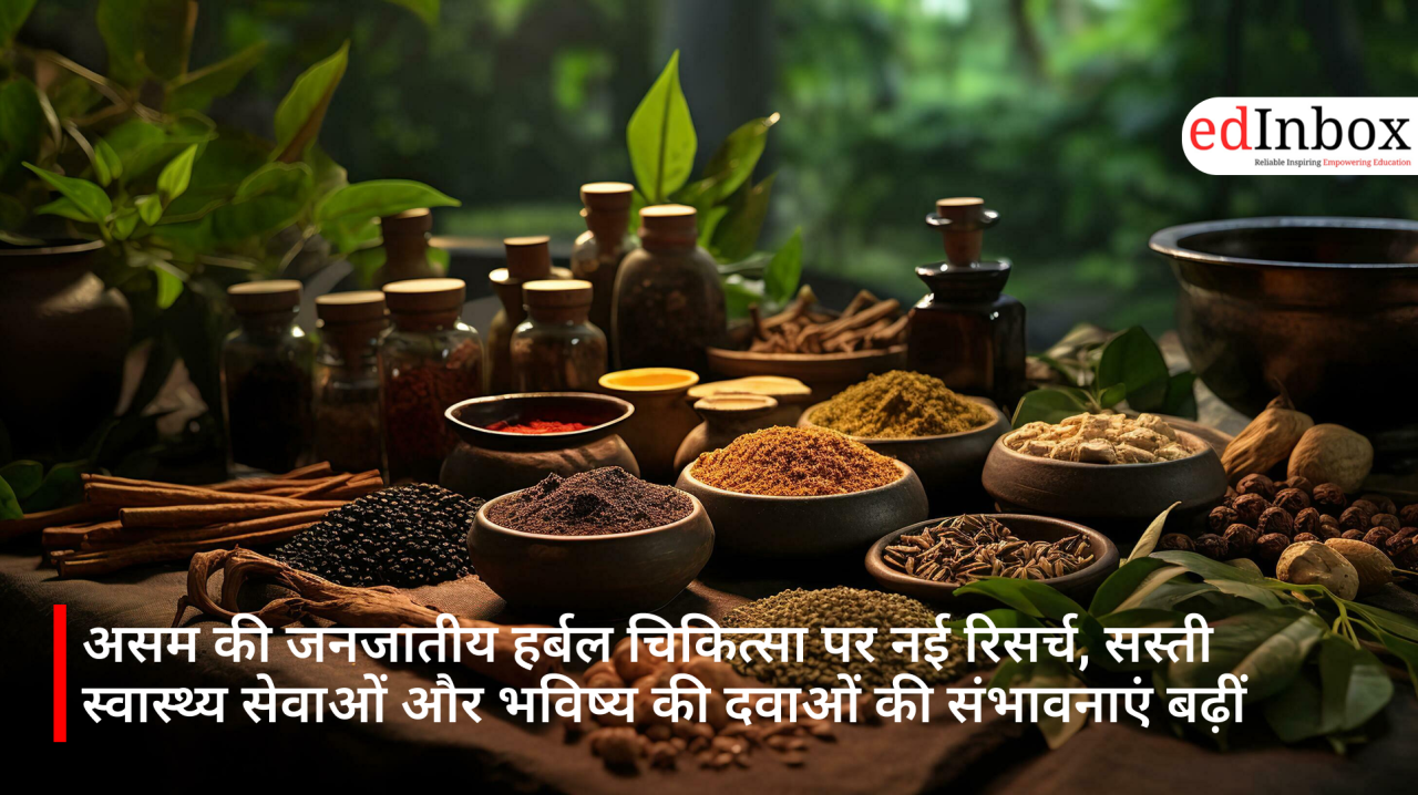 असम की जनजातीय हर्बल चिकित्सा पर नई रिसर्च, सस्ती स्वास्थ्य सेवाओं और भविष्य की दवाओं की संभावनाएं बढ़ीं