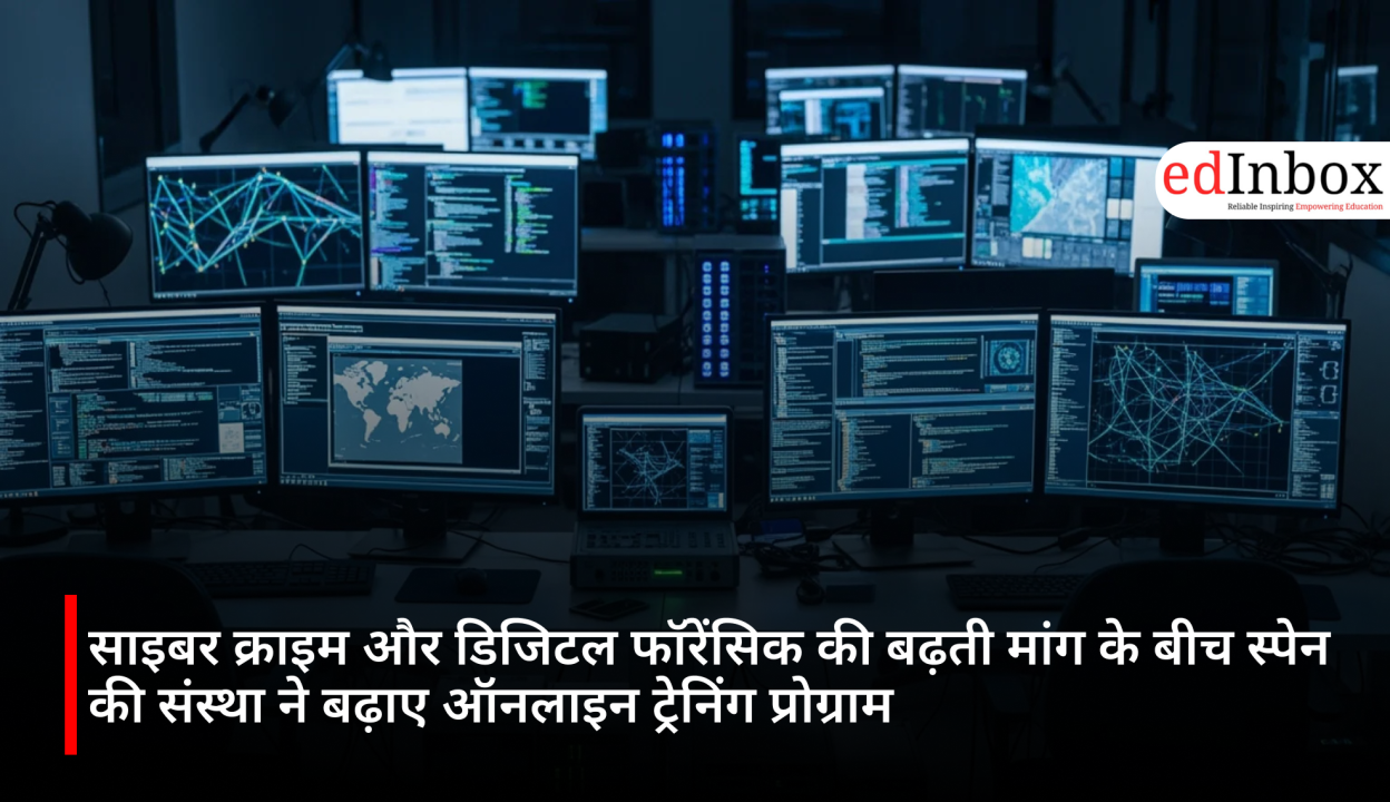 साइबर क्राइम और डिजिटल फॉरेंसिक की बढ़ती मांग के बीच स्पेन की संस्था ने बढ़ाए ऑनलाइन ट्रेनिंग प्रोग्राम