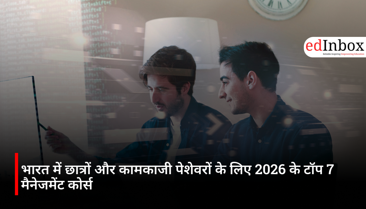 भारत में छात्रों और कामकाजी पेशेवरों के लिए 2026 के टॉप 7 मैनेजमेंट कोर्स