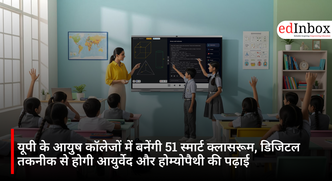 यूपी के आयुष कॉलेजों में बनेंगी 51 स्मार्ट क्लासरूम, डिजिटल तकनीक से होगी आयुर्वेद और होम्योपैथी की पढ़ाई