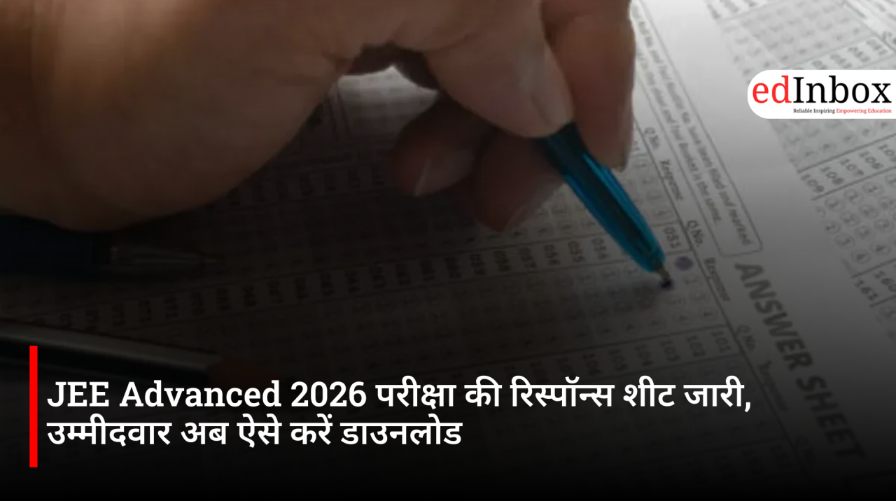JEE Advanced 2026 परीक्षा की रिस्पॉन्स शीट जारी, उम्मीदवार अब ऐसे करें डाउनलोड