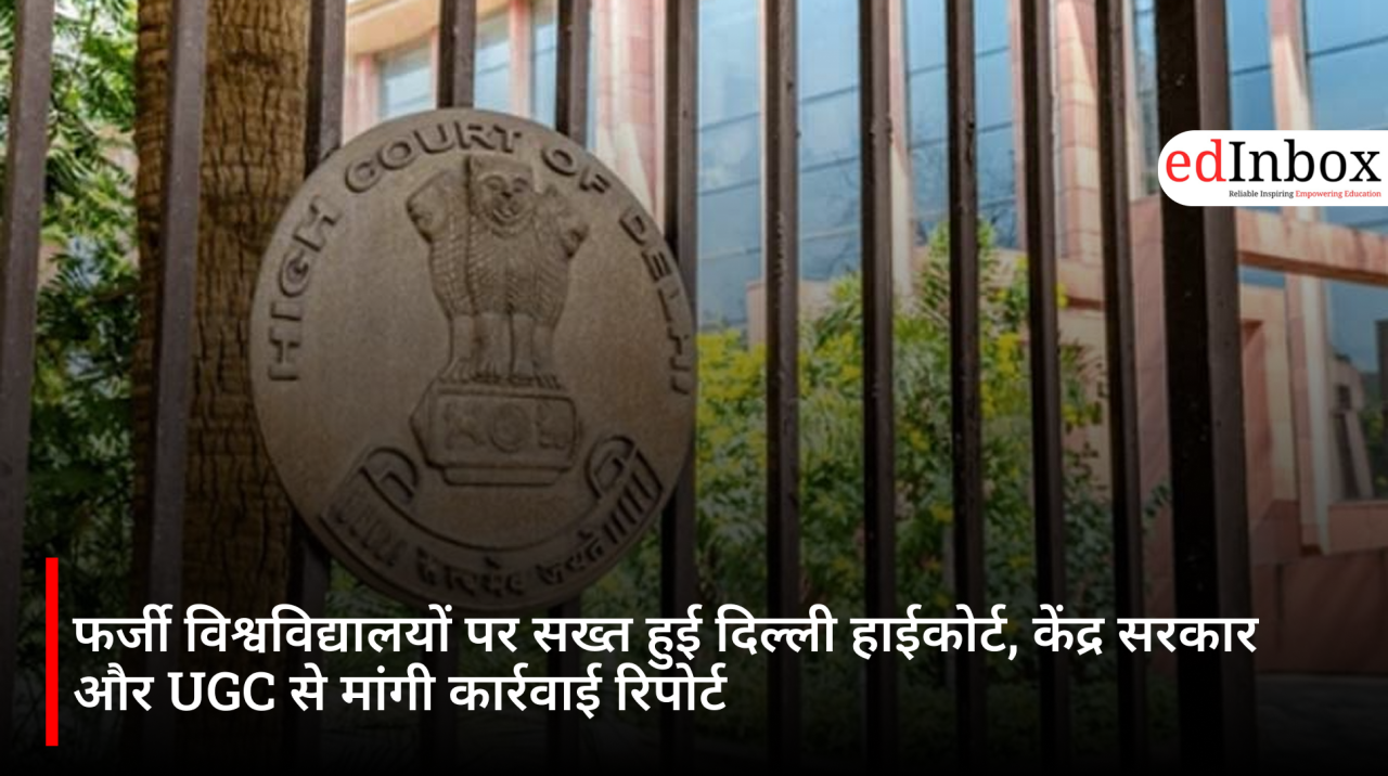 फर्जी विश्वविद्यालयों पर सख्त हुई दिल्ली हाईकोर्ट, केंद्र सरकार और UGC से मांगी कार्रवाई रिपोर्ट