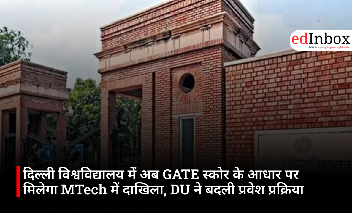 दिल्ली विश्वविद्यालय में अब GATE स्कोर के आधार पर मिलेगा MTech में दाखिला, DU ने बदली प्रवेश प्रक्रिया