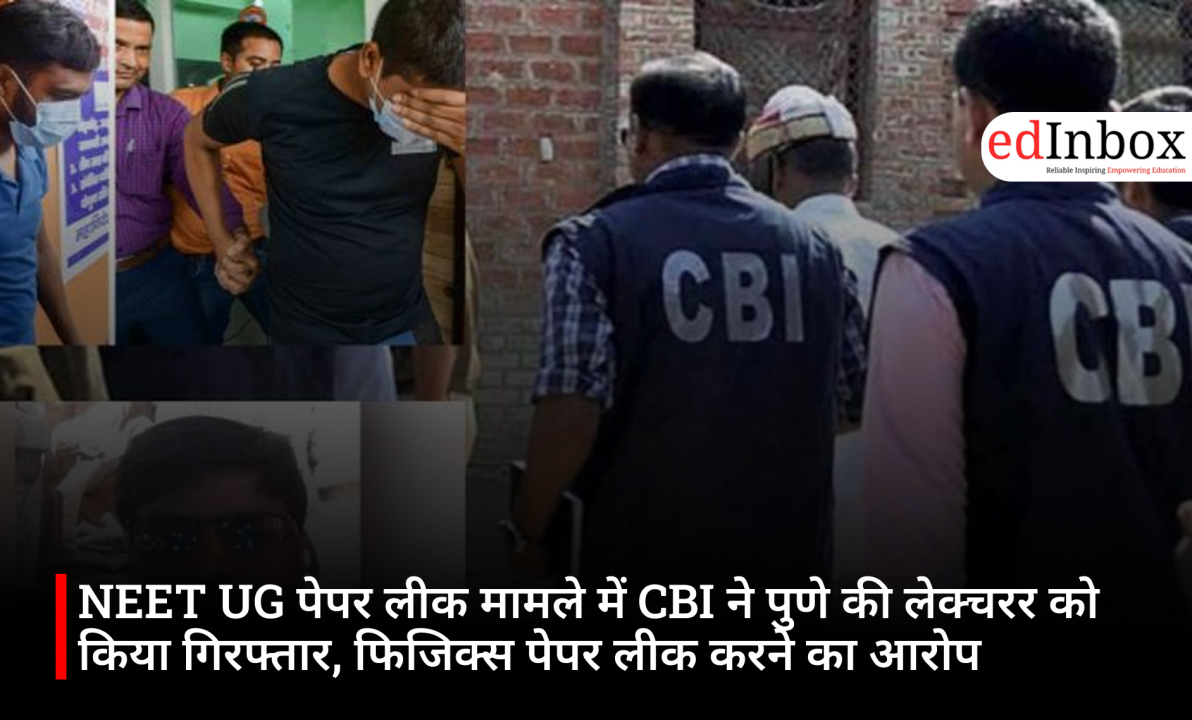 NEET UG पेपर लीक मामले में CBI ने पुणे की लेक्चरर को किया गिरफ्तार, फिजिक्स पेपर लीक करने का आरोप